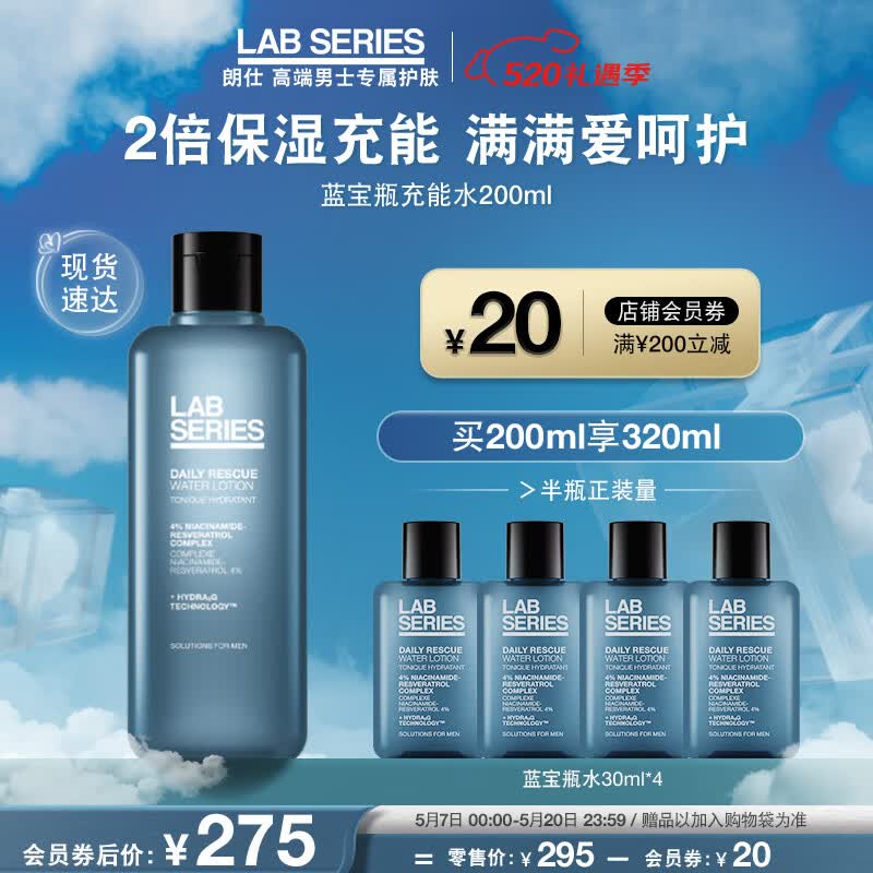 朗仕LAB保湿焕能爽肤水200ml(蓝宝瓶充能水)舒缓透亮补水保湿男士护肤