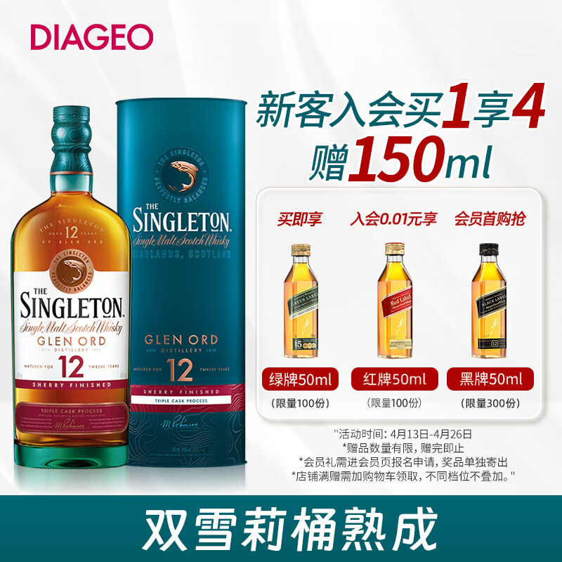 THE SINGLETON 苏格登 12年单一麦芽威士忌 雪莉版 40%vol 700ml