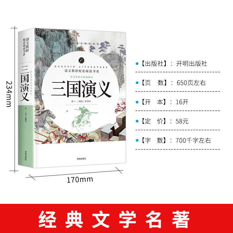 三国演义原著小学生版青少年文言文版无删减