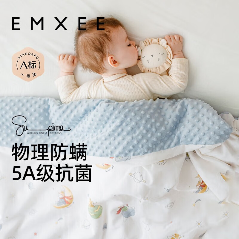 嫚熙（EMXEE）【1】豆豆毯婴儿新生儿童盖被宝宝盖毯幼儿园120*150cm 遇见小王子高性价比高么？
