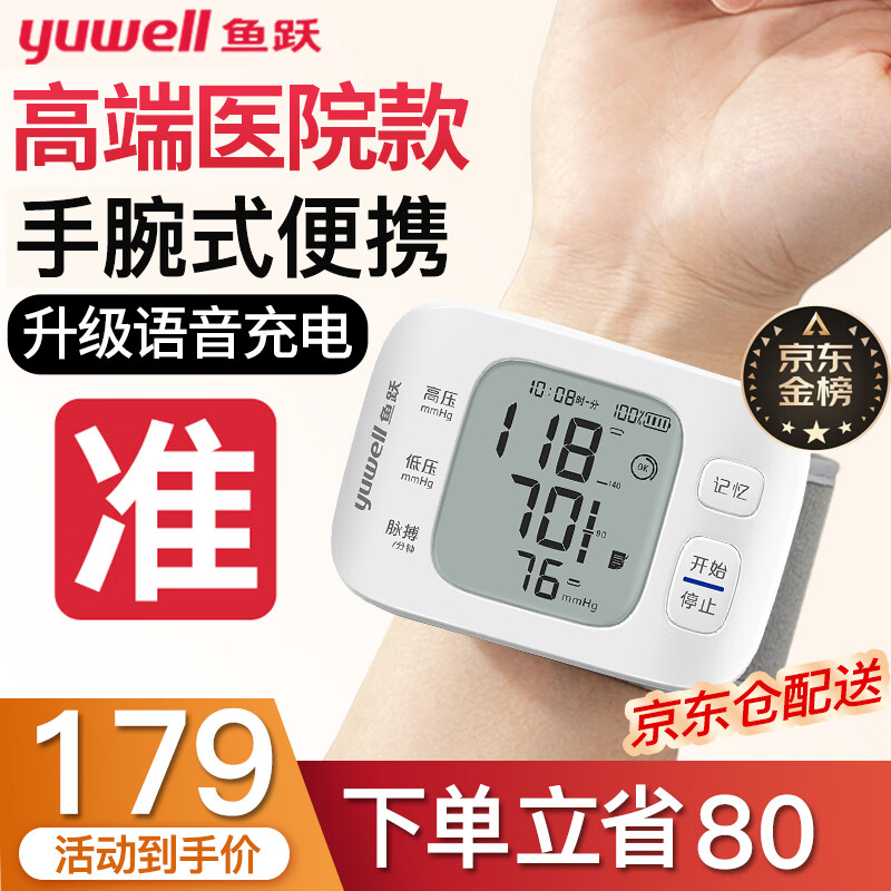 【医用级准】鱼跃(YUWELL)手腕式高精准电子血压计智能语音充电血压仪家用医用血压测量仪器手表便携 【推荐高端款】体位+袖带自检+智能语音+充电+心率