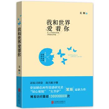 我和世界爱着你