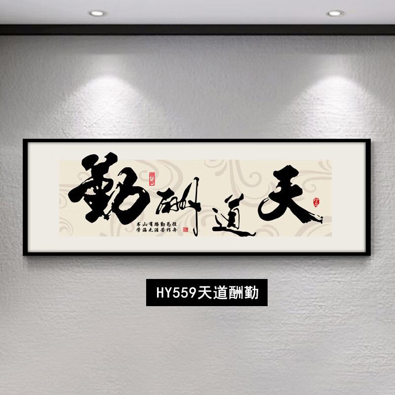 大展宏图挂画办公室书法字画背景墙画茶室装饰画公司开业牌匾壁画 人生靠自己—P款 240*80/高端水晶面+铝合金金框
