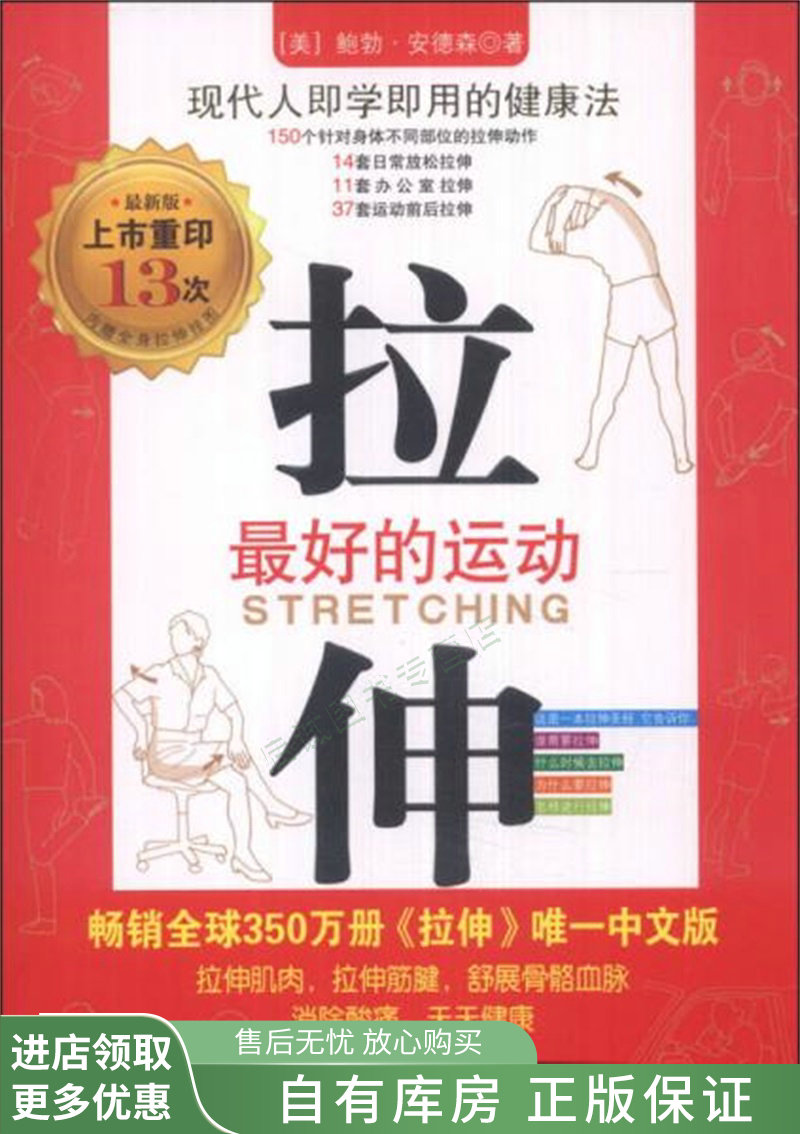 拉伸最好的运动