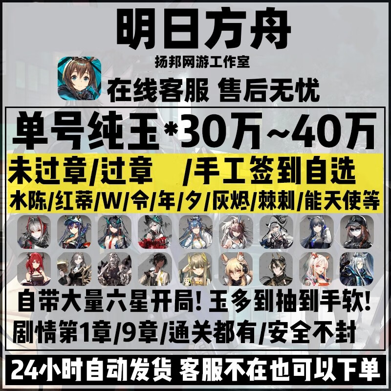 繁鹿卡通自周边明日方舟抽号陈史尔特夕年W令浊心斯卡蒂号假日威龙 窗口在线发号 14W玉450源石章节12-21属于什么档次？
