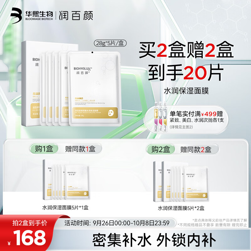 润百颜玻尿酸水润保湿面膜28g*5片补水面膜保湿沁润舒缓干燥肌高性价比高么？