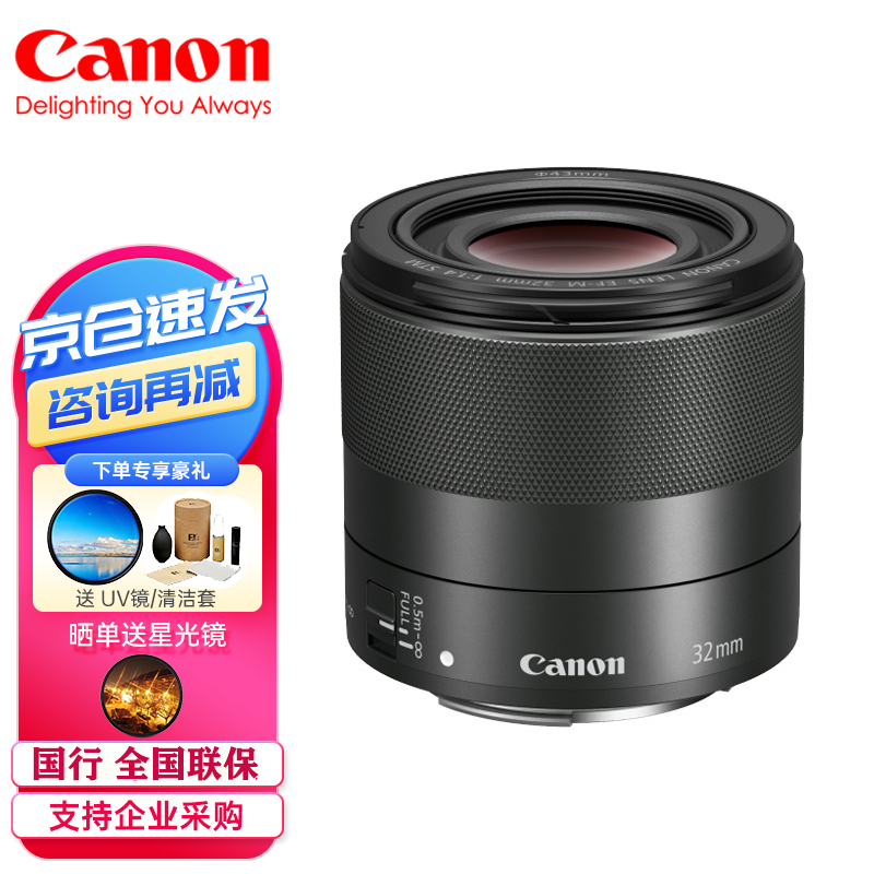 佳能（Canon） EF-M 32mm f1.4 STM定焦镜头标准人像风光街拍镜头官方标配