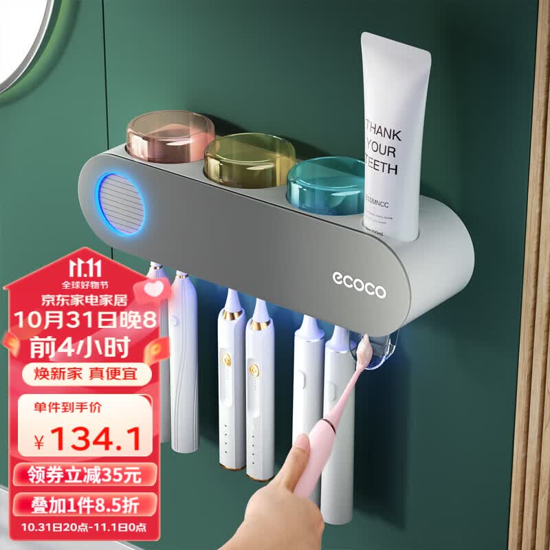 意可可（ecoco）牙刷消毒器紫外线智能杀菌牙刷置物架消毒架免打孔漱口杯套装卫生间收纳置物架浴室用品 【北欧灰】三杯牙刷架+挤牙膏器高性价比高么？