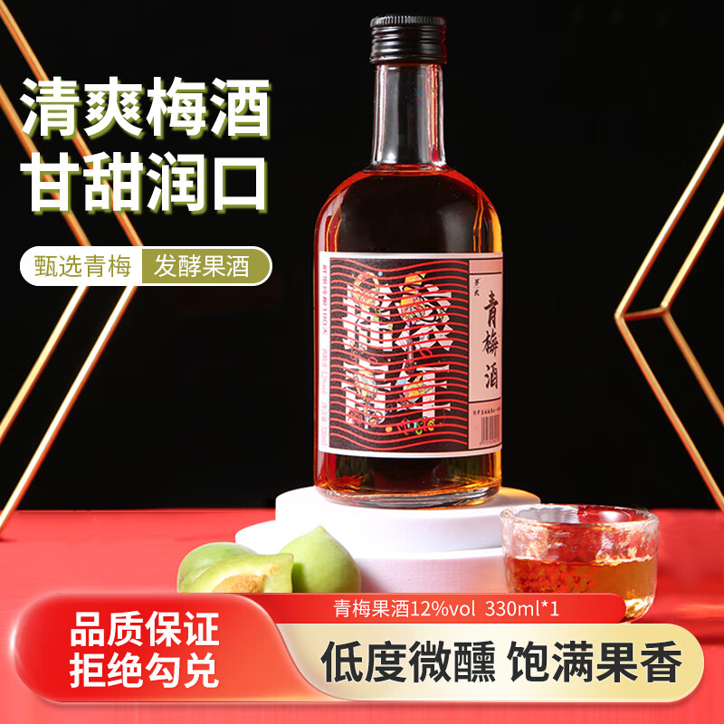 另式 青梅酒 12度 330ml 微醺低度果酒梅子酒冰饮酒 摇滚青年畅饮装 12度330ml*1支 摇滚青年畅饮装