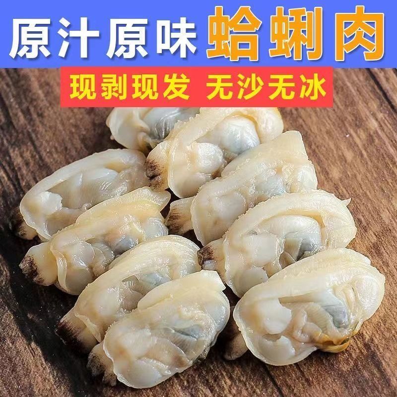 蜜鲜湾蛤蜊肉无沙花甲肉文蛤贝壳肉嘎啦肉黄蚬子海鲜 1斤尝鲜装试吃装