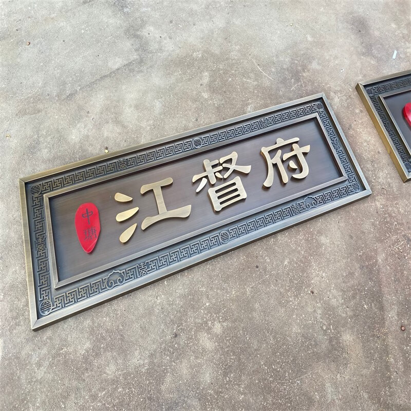 贤菁 别墅门头牌匾 中式仿复古牌匾发光房地产别墅门头小区门招牌不锈