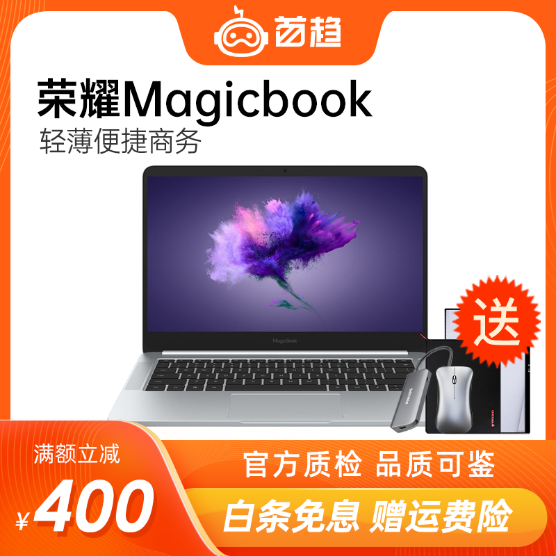 【二手95成新】华为荣耀MagicBook14寸轻薄本2018款 二手华为荣耀笔记本 R5 2500U/8GB/256GB/Vega 8