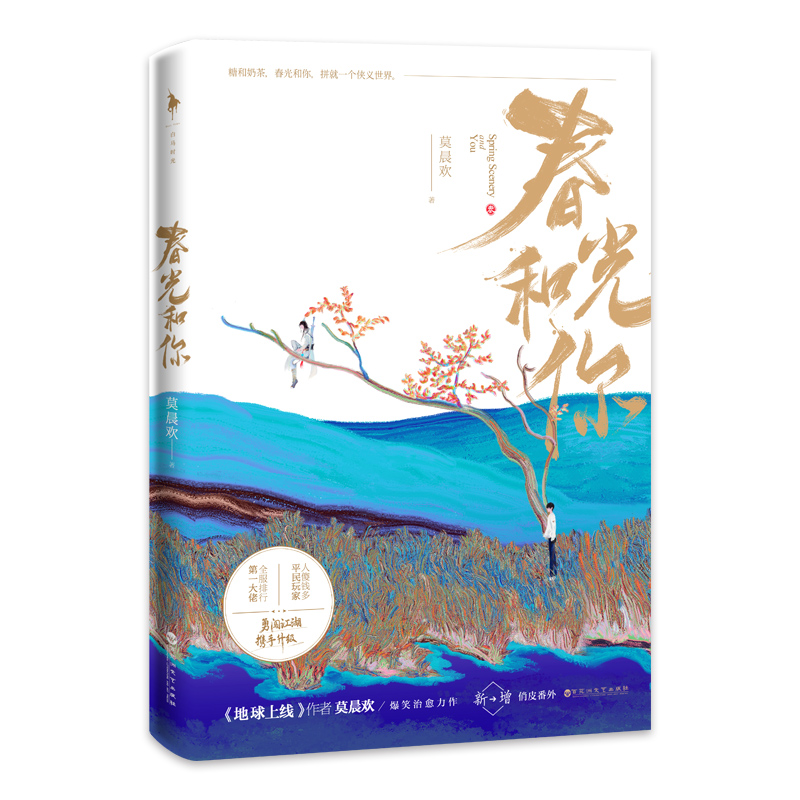 春光和你9787550039049