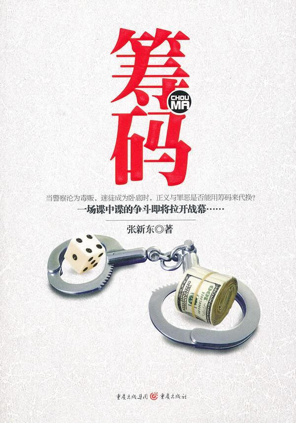 筹码小说  图书