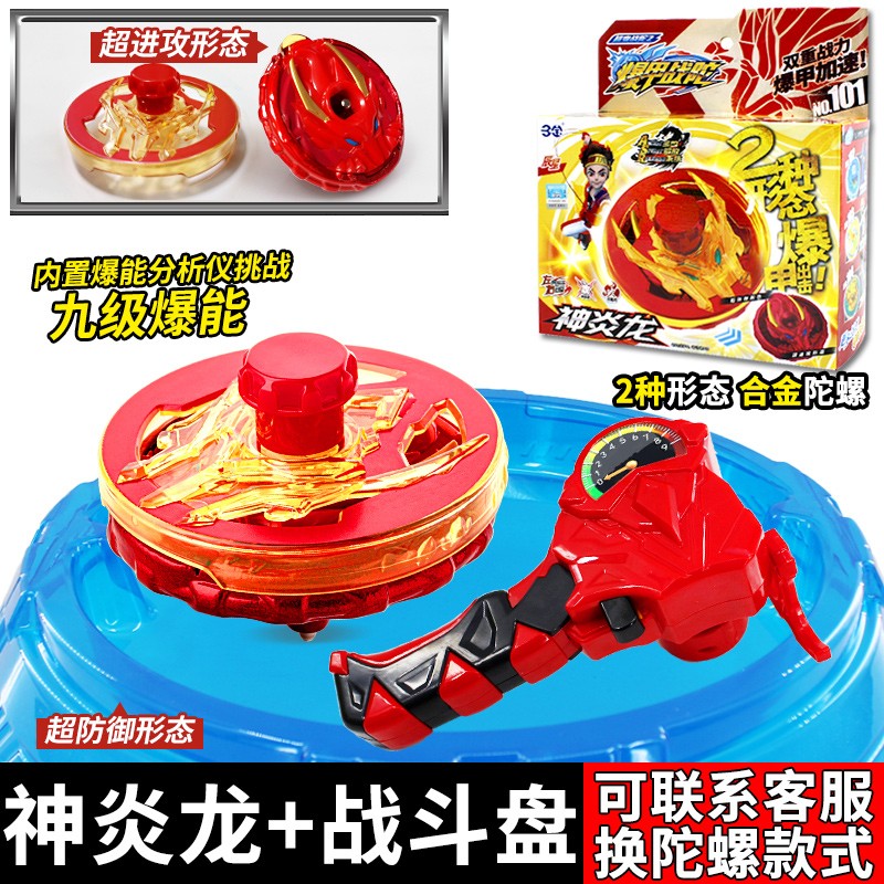 三宝男孩儿童战斗枪超变2暴5爆旋旋转战车 单人战斗套装神炎龙 战斗盘
