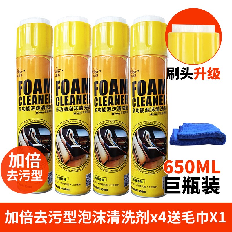 汽车内饰清洗剂用品去污顶棚真皮座椅多功能泡沫洗车液多功能泡沫清洁神器万能泡沫清洗剂 泡沫清洗剂650ML*4瓶+毛巾【今日特价】使用感如何?