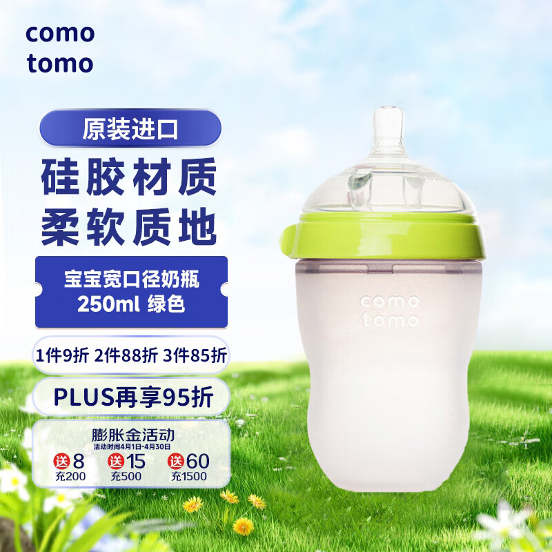 可么多么（como tomo）婴儿新生儿宽口径硅胶奶瓶 仿母乳防胀气 (3-6月) 绿色 250ml