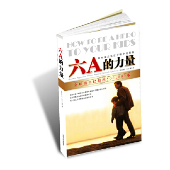 六A的力量【正版现货】