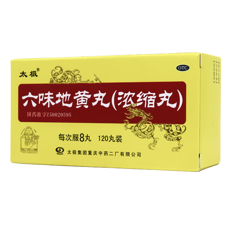 太极 六味地黄丸 120丸 太极集团重庆中药二厂有限公司 1盒