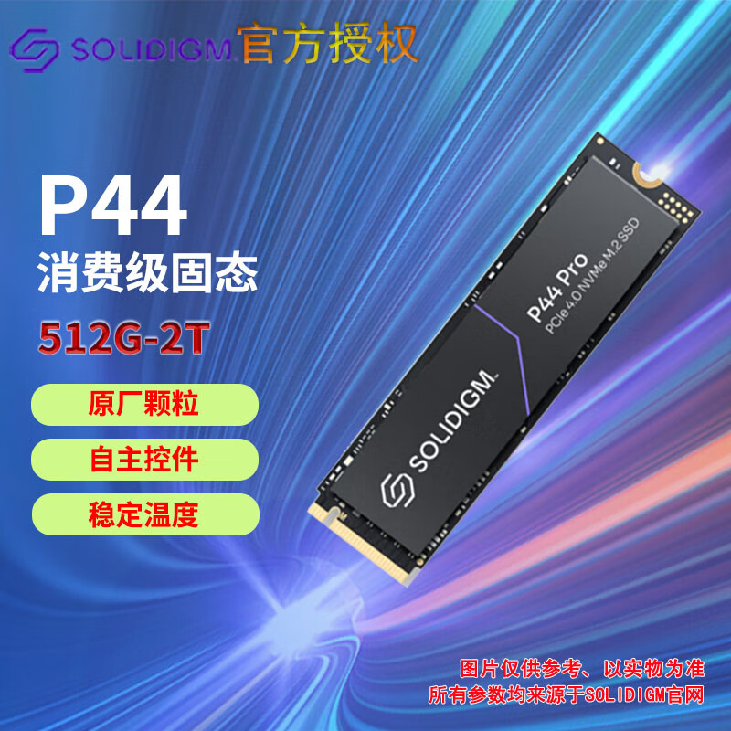 SOLIDIGM思得 P44 PRO M.2 PCIe4.0*4 NVMe协议 SSD固态硬盘 英特尔&海力士联合出品 P44 Pro+装机配件 2TB