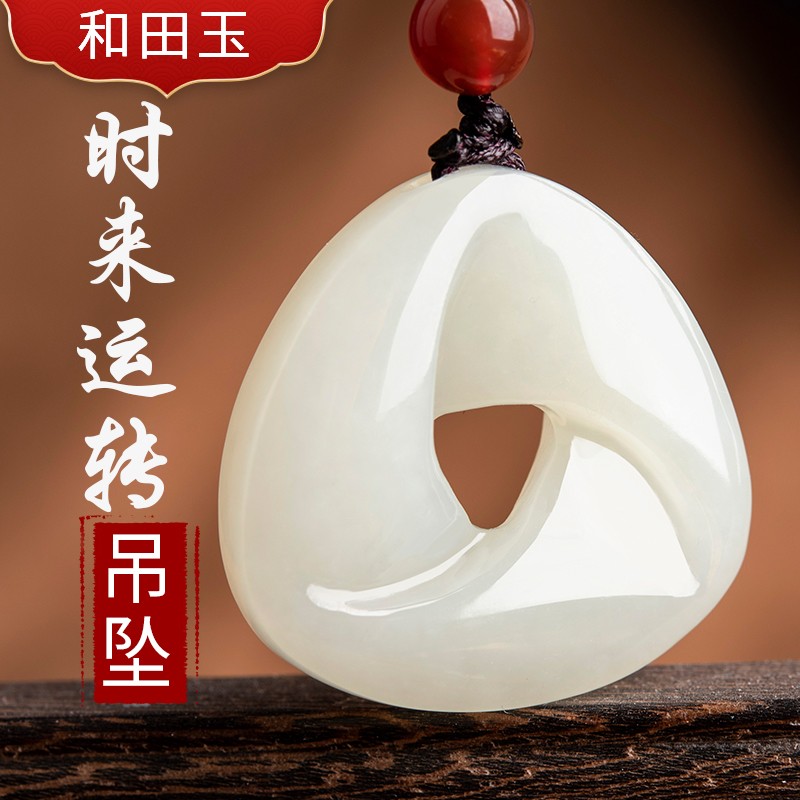 水悟月和田玉吊坠时来运转玉坠男女情侣款玉石挂件 附证书 白玉-时来