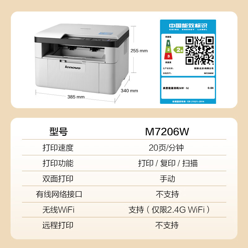 联想M7206W打印机评测： 卓越性能与便利无缝融合