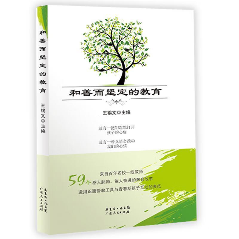 【二手9成新】和善而坚定的教育