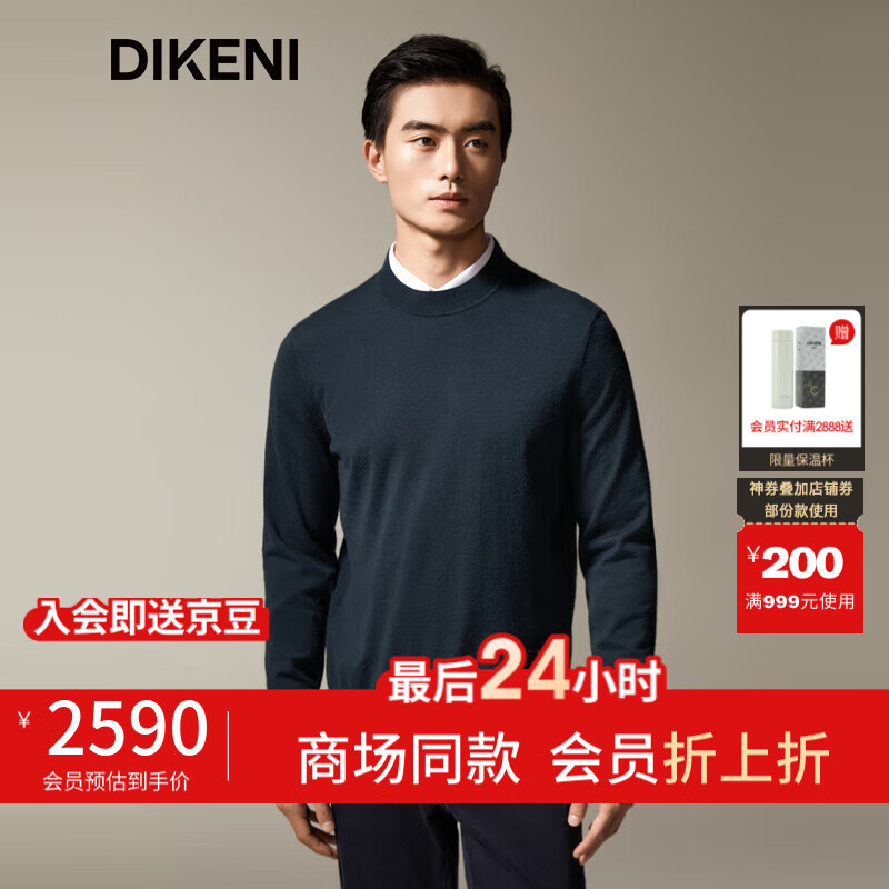 迪柯尼(dikeni)【含桑蚕丝】2024秋季新款定制定染高级轻柔男士圆领