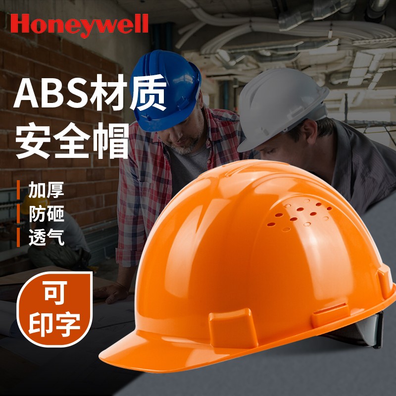 霍尼韦尔（Honeywell）ABS安全帽电力施工地建筑防砸抗冲击符合国标H99RA橙色
