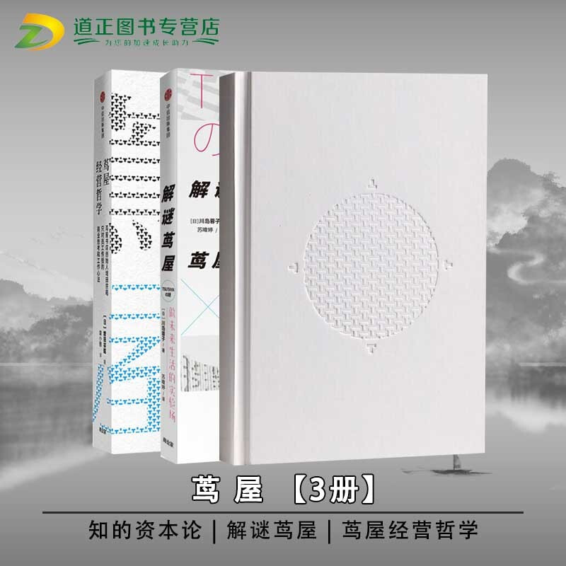 茑屋书店经营解密【3册】解谜茑屋+茑屋经