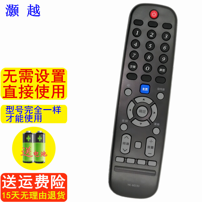 灏越 适用于创维电视机遥控器 yk-6019j 可替yk-6019h
