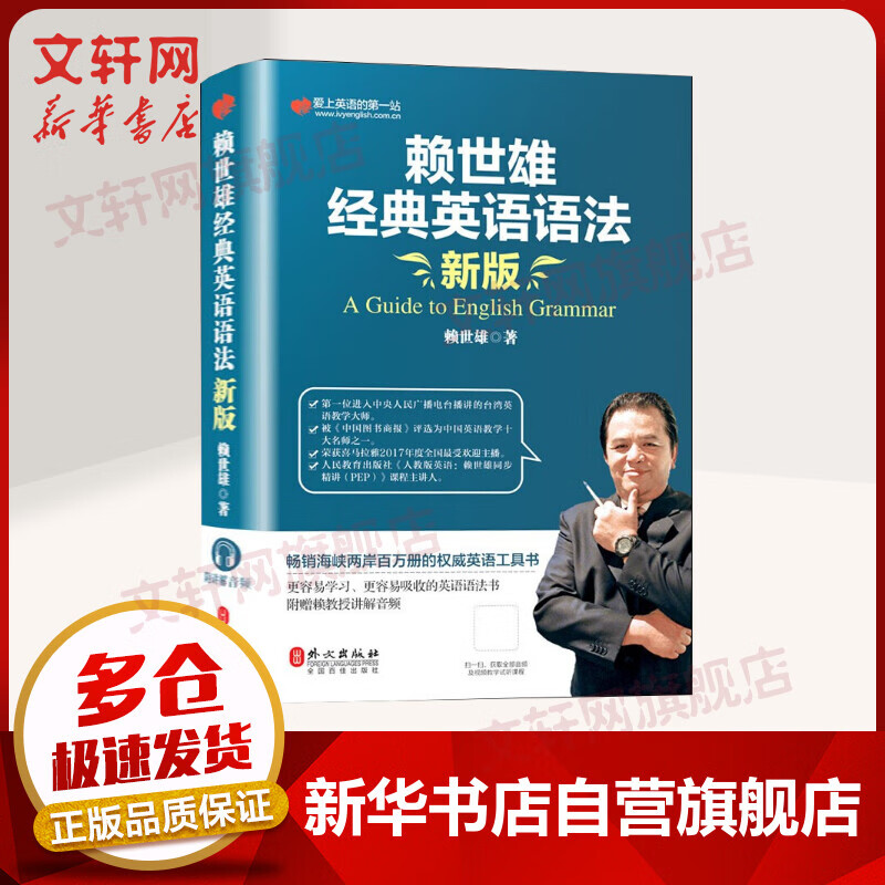 赖世雄经典英语语法 修订版