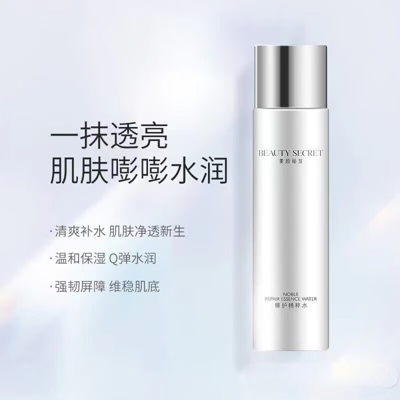 美颜秘笈官方护肤品旗舰掂 美已凝白套盒 全系列水乳霜护肤品套装 美颜秘笈臻护精粹水