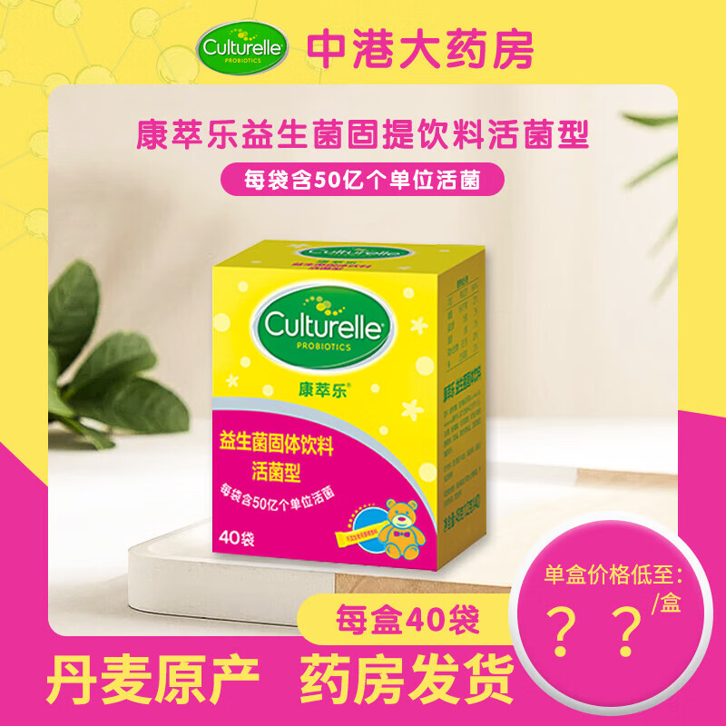 药房直发】康萃乐Culturelle 益生菌活菌型 益生菌粉剂 50亿LGG益生菌粉剂 40袋/盒 1盒