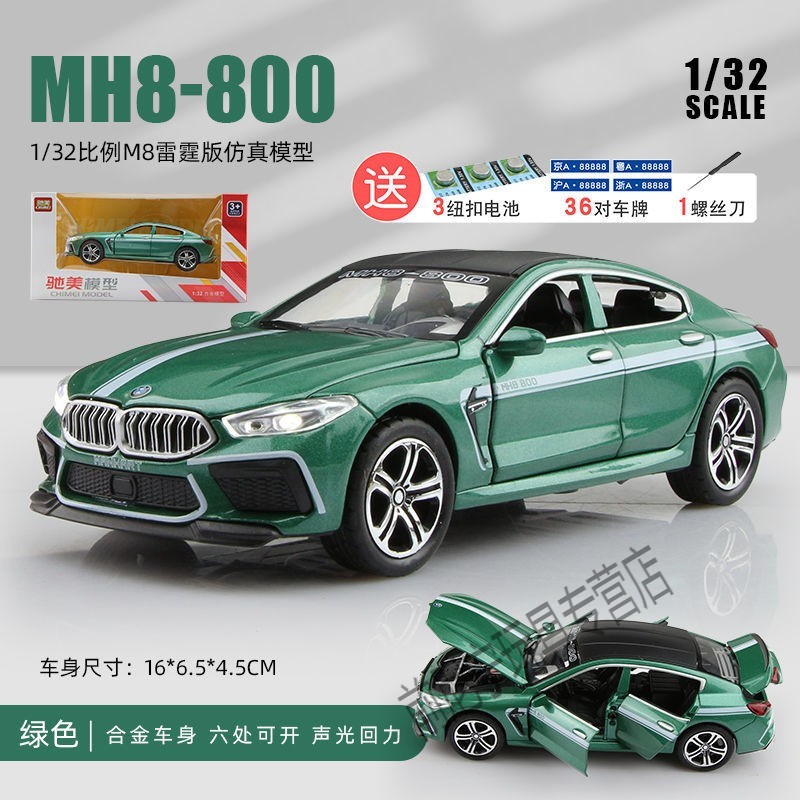 小朋友喜欢的6015bmw宝马合金汽车模型仿真m8 mh800雷霆版小汽车