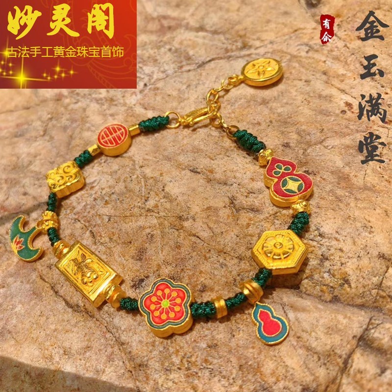 手链烧蓝多宝手串999足金diy编织款古法传承收 金玉满堂黄金手链约18