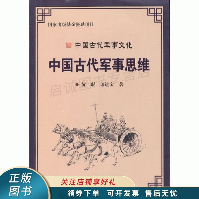 中国古代军事思维