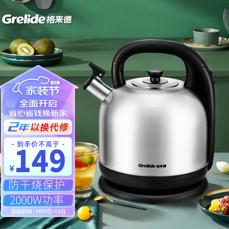 格来德 （Grelide） 电热水壶4.2L大容量 304不锈钢热水壶 水开自动断电烧水壶 4.2L大容量-4203S