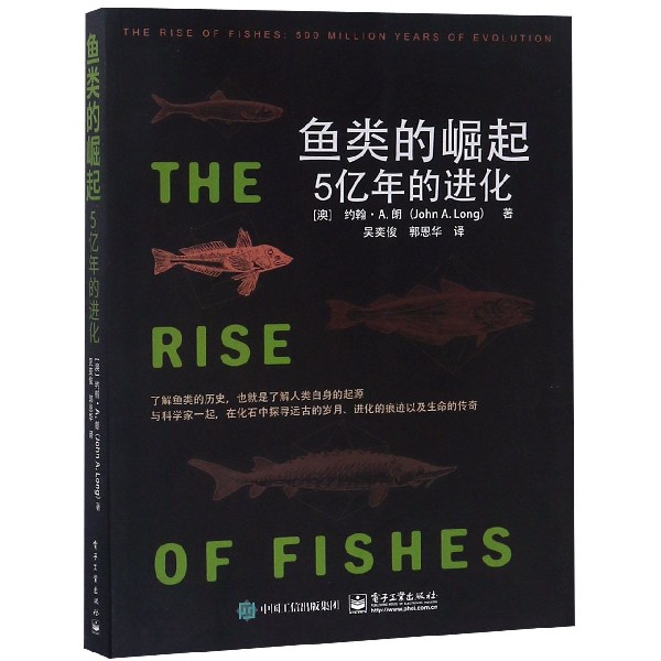 鱼类的崛起(5亿年的进化)