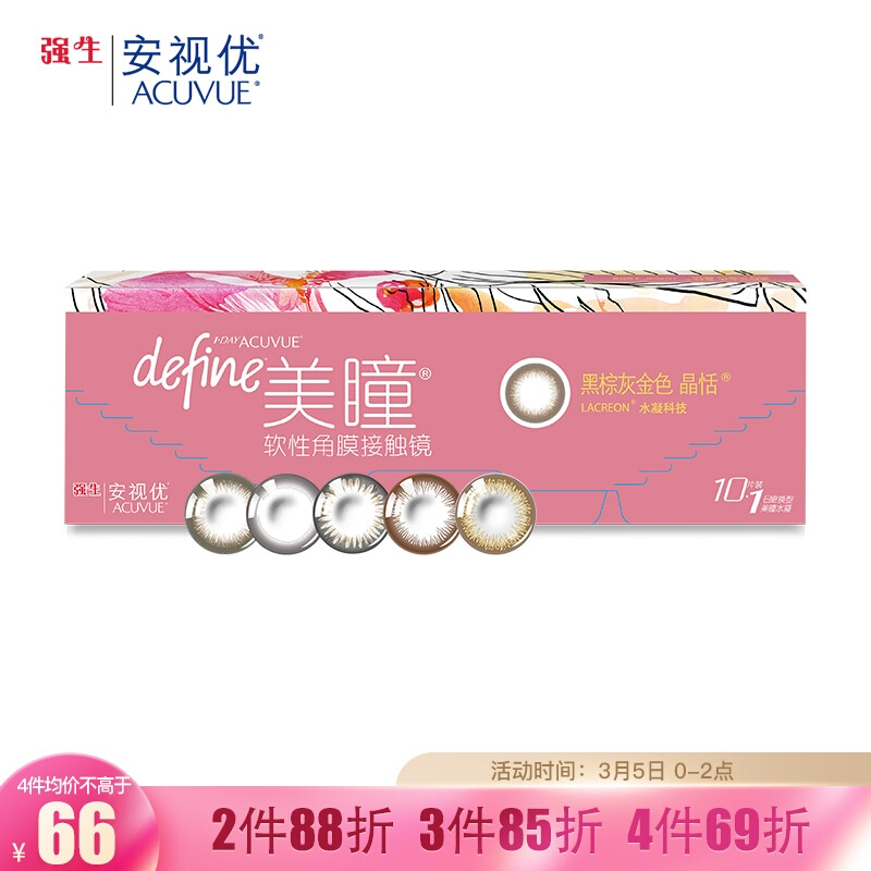 强生安视优新美瞳彩色隐形眼镜价格走势及商品介绍