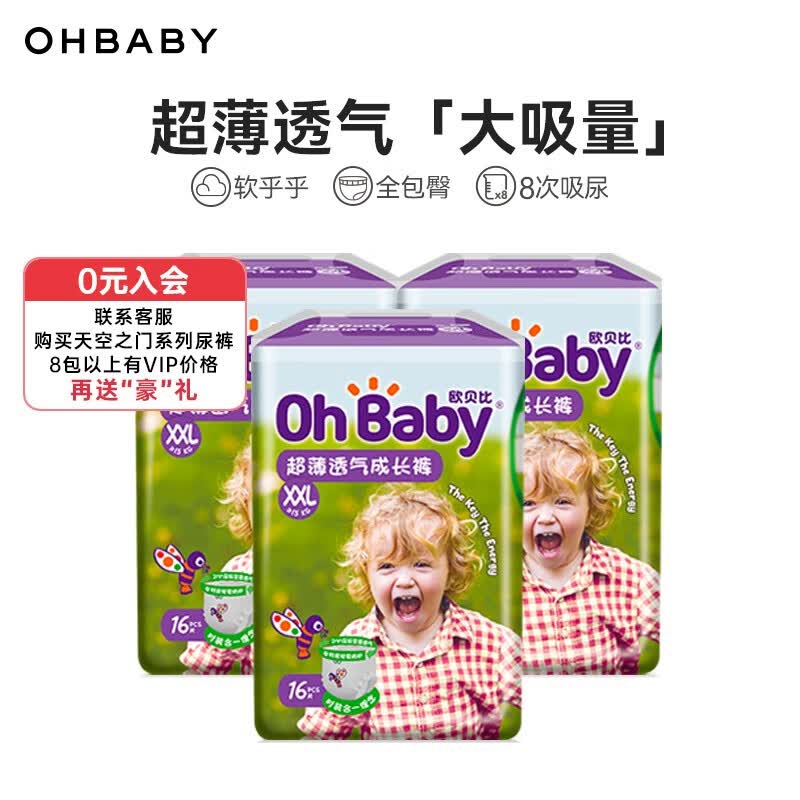 欧贝比OHBABY超薄透气拉拉裤尿不湿柔软舒适防漏包臀成长裤【8码可选】 拉拉裤XXL码16片*3包怎么样,好用不?