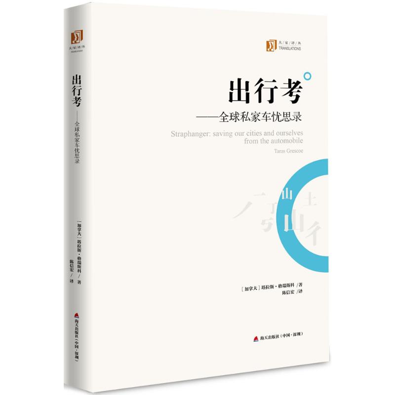 出行考