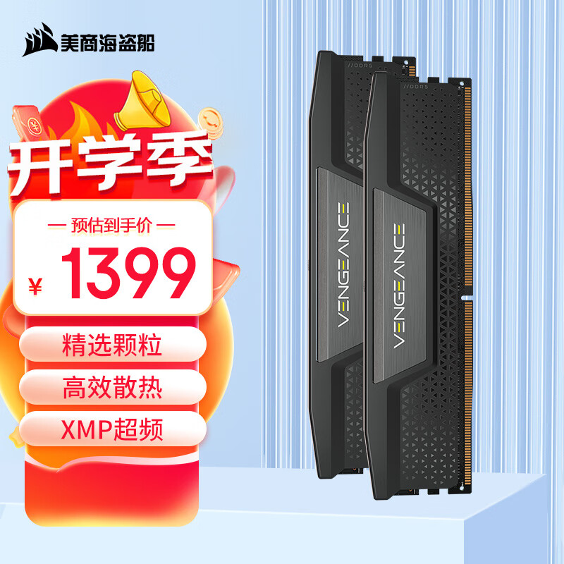 美商海盗船（USCORSAIR） 64GB(32G×2)套装 DDR5 6000 台式机内存条 复仇者系列 游戏型 黑色