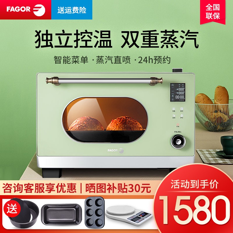 法格（FAGOR）蒸箱烤箱一体机 台式蒸烤箱 蒸烤炉 25L家用蒸汽烤箱 不锈钢内胆 复古绿