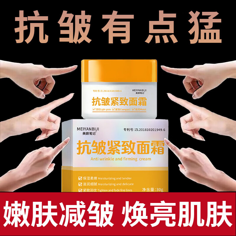 美颜笔记抗皱紧致面霜紧致抗皱提拉紧致法令纹抬头纹去除熬夜面霜