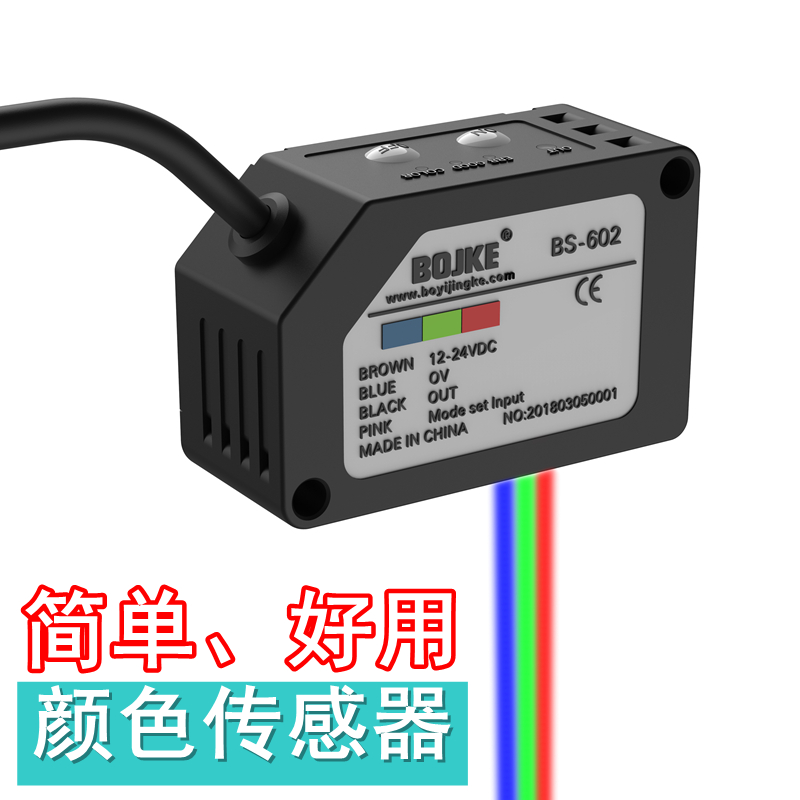bs-602 601色标传感器rgb颜色光电开关条形光 bs-602 npn