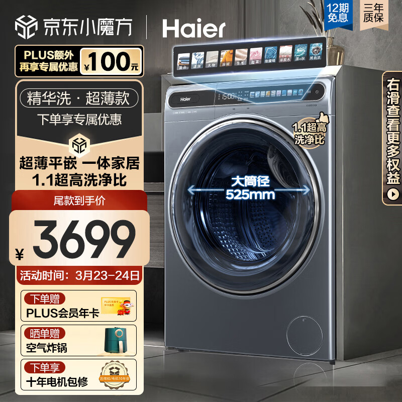 海尔（Haier）精华洗滚筒洗衣机全自动家用 10公斤超薄平嵌 525mm大筒径 变频智能投放 以旧换新 EG100MATESL59S怎么样,好用不?