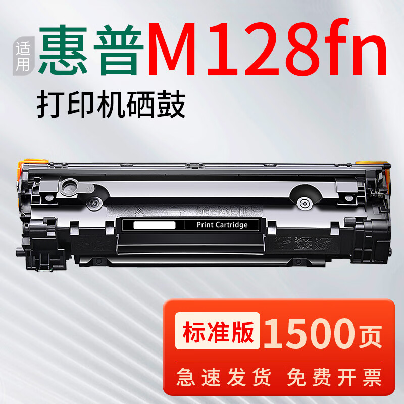 绘京墨适用惠普m128fn硒鼓 m128fp打印机硒鼓粉盒hp laserjet m128fw
