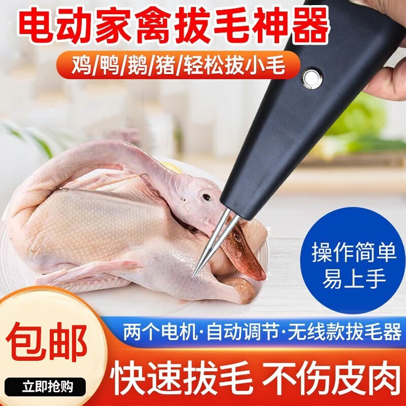 冬雾电动拔鸭毛神器手持家禽拔毛机鸭子拨鹅毛的扒自动鸡毛工具 新款