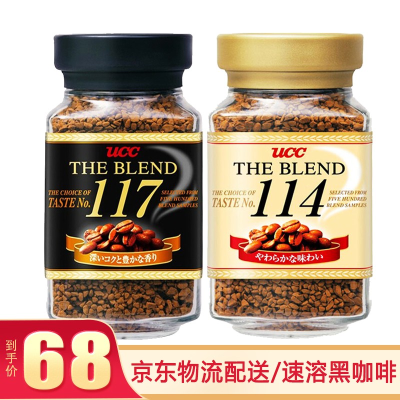 日本进口 悠诗诗UCC117+114组合各一瓶 速溶咖啡粉90g/瓶*2瓶 无蔗糖黑咖啡
